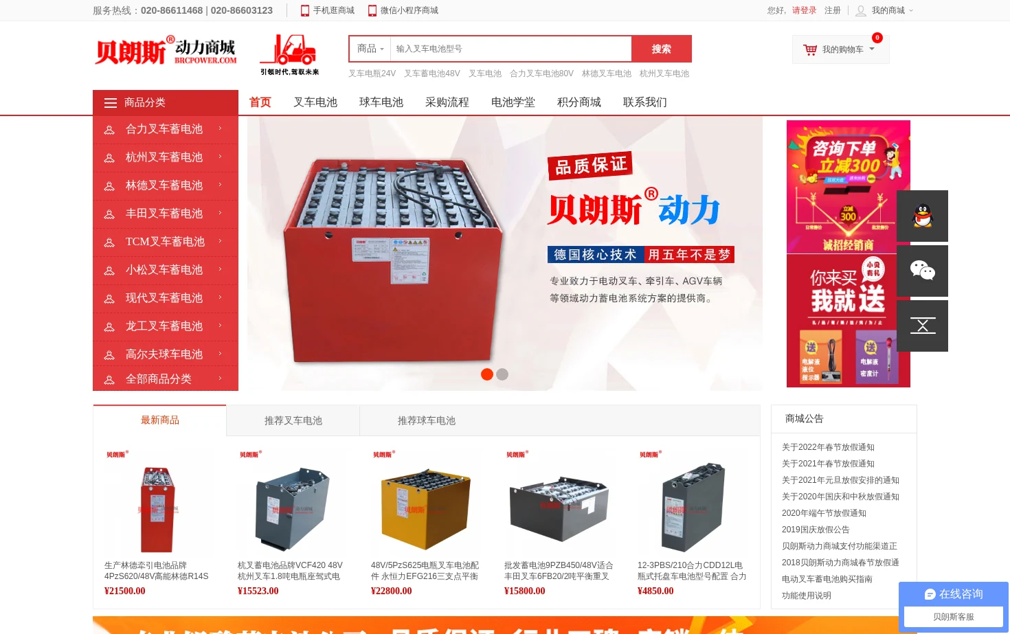贝朗斯动力商城 页面快照